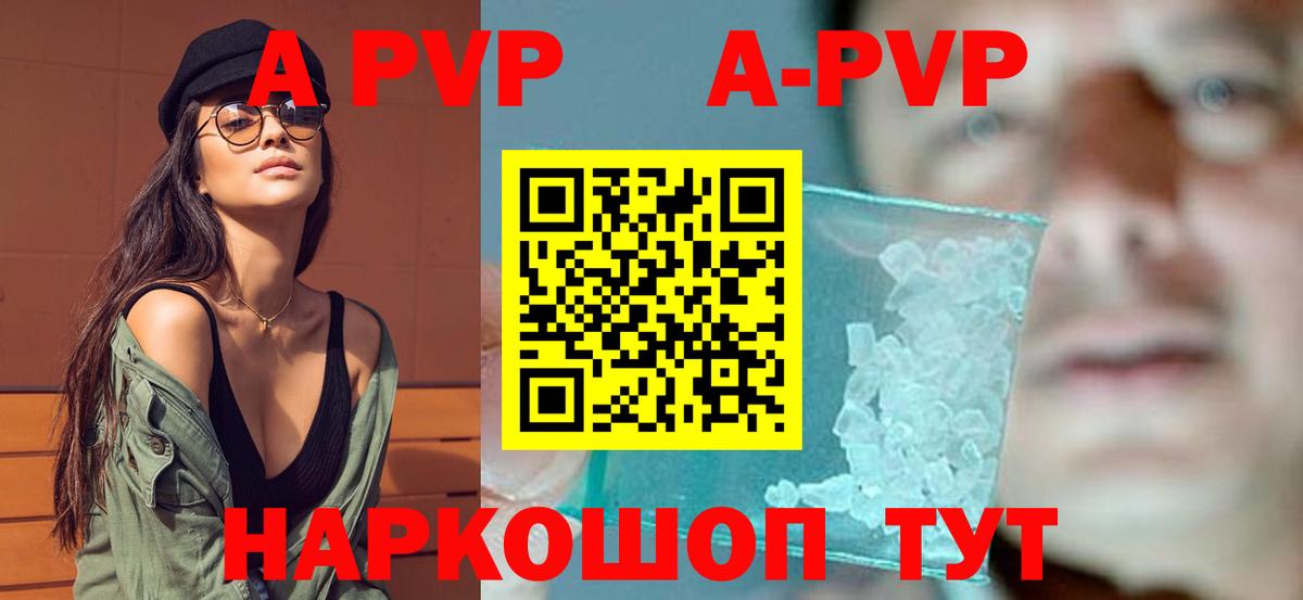 Новочеркасск  APVP кристаллы  Вход с VPN  A PVP Crystall  купить закладку  APVP Crystall 
