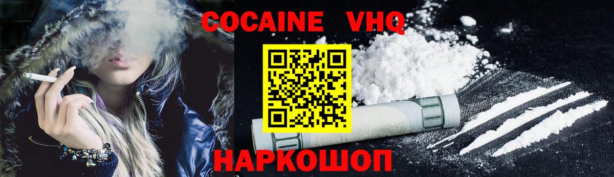 Новочеркасск  COCAIN 97%  закладка  Кокаин  КОКАИН Боливия  Вход с VPN 