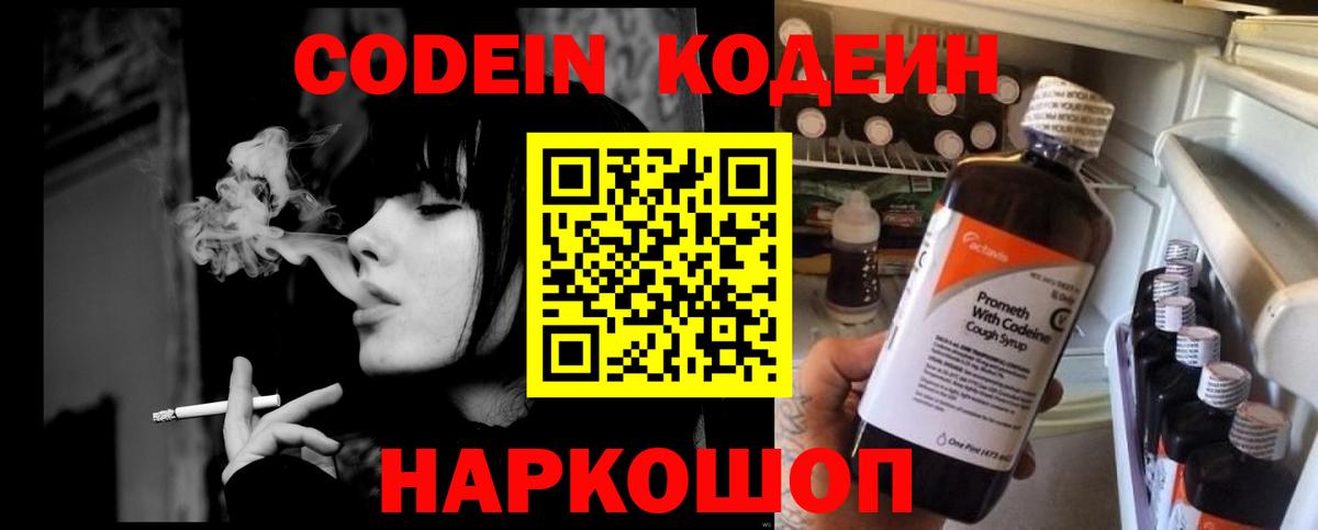 Кодеиновый сироп Lean Purple Drank Новочеркасск