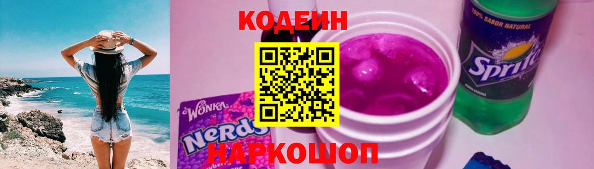 Кодеин напиток Lean (лин)  Вход с VPN  Кодеиновый сироп Lean напиток Lean (лин)  Новочеркасск 