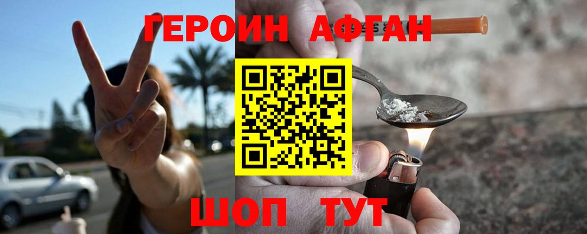 Героин Heroin  Вход с VPN  Новочеркасск 