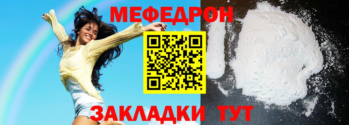 Новочеркасск  МЕФ VHQ  МЕФ  Вход с VPN  МЕФ кристаллы 