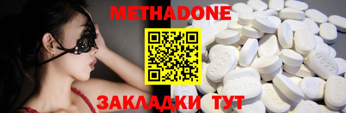 МЕТАДОН мёд Новочеркасск