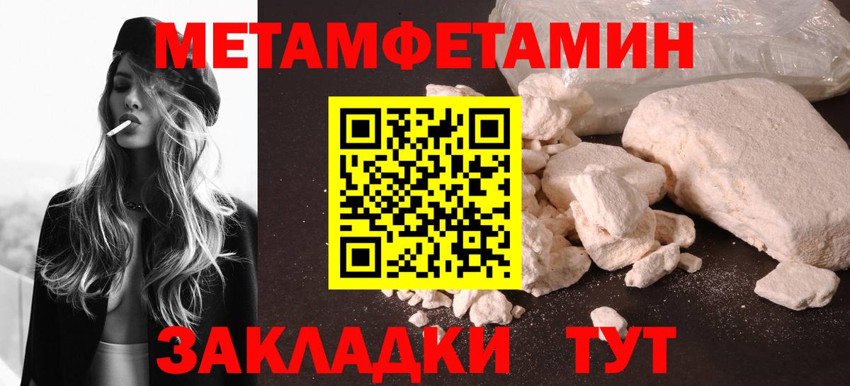 МЕТАМФЕТАМИН кристалл Новочеркасск
