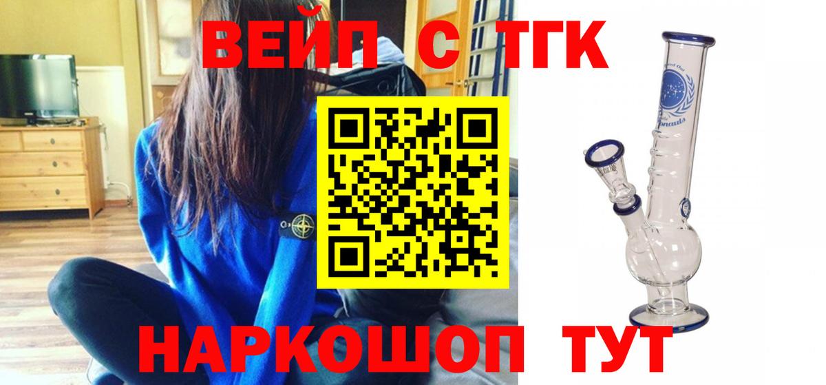 ТГК жижа  Вход с VPN  наркота  Новочеркасск 